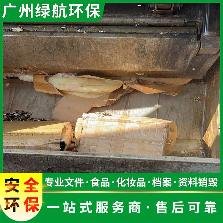 广州越秀区过期调味品销毁无害化报废单位
