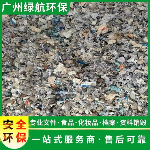 南山区到期文件销毁回收/电子物品处理/标准化规范流程