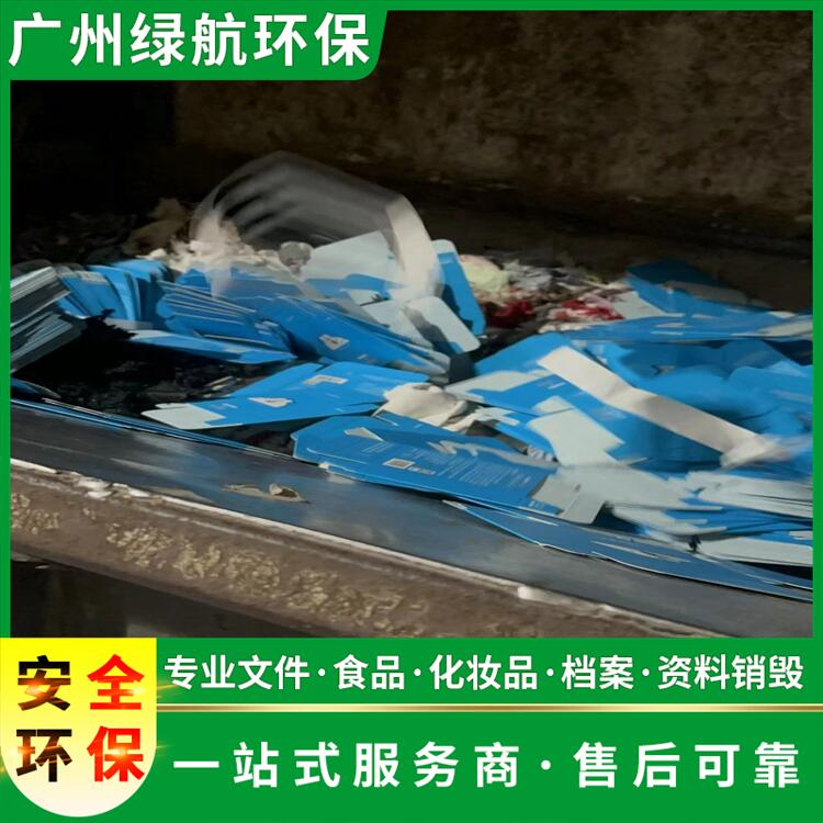 深圳光明区积木玩具销毁报废/环保处置单位