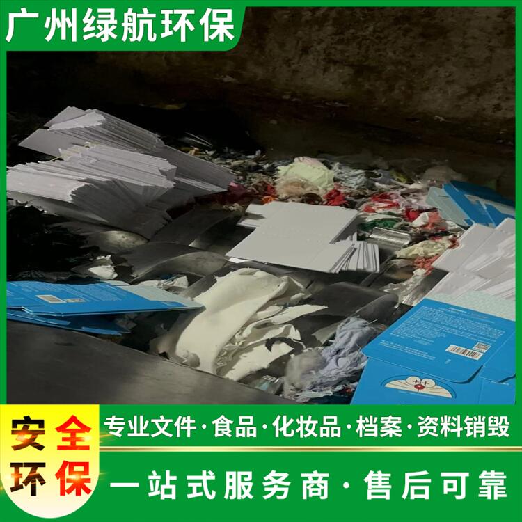 广州过期添加剂报废报废销毁处理中心