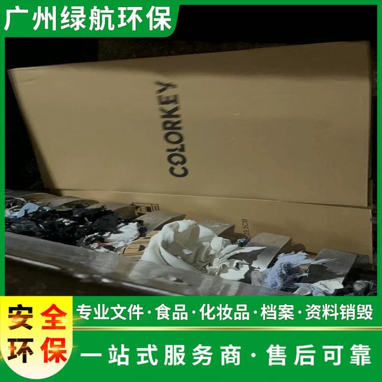 深圳南山区过期添加剂销毁无害化报废处理中心