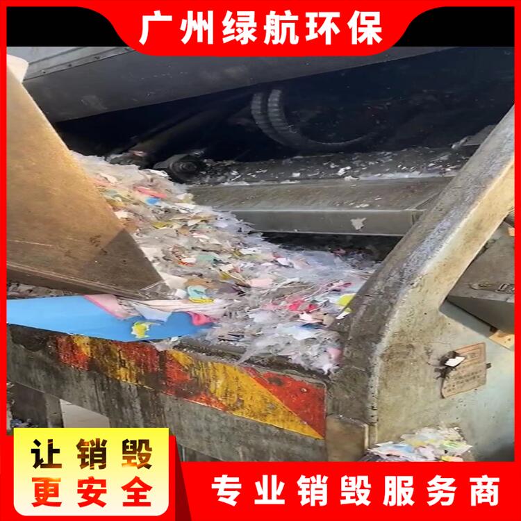 深圳宝安区品销毁无害化报废处理中心