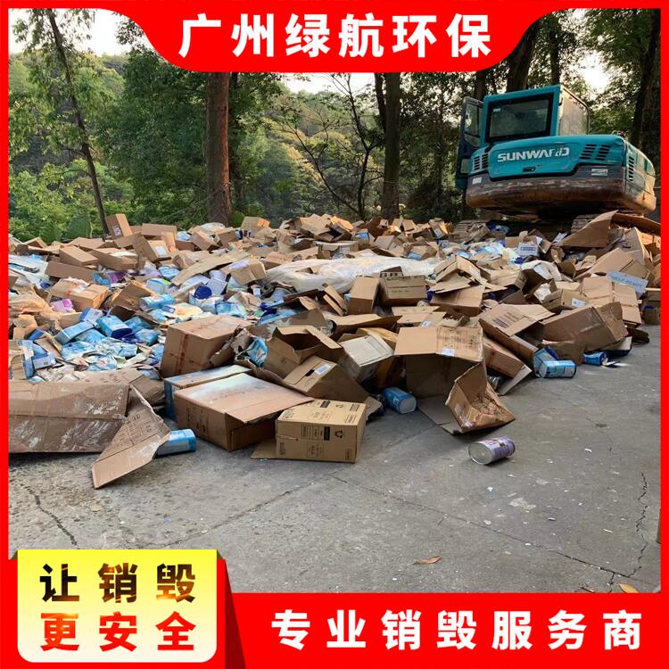 深圳宝安区过期牛奶销毁报废单位