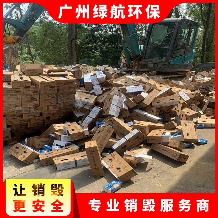 广州番禺区废弃日化品销毁/出具销毁证明