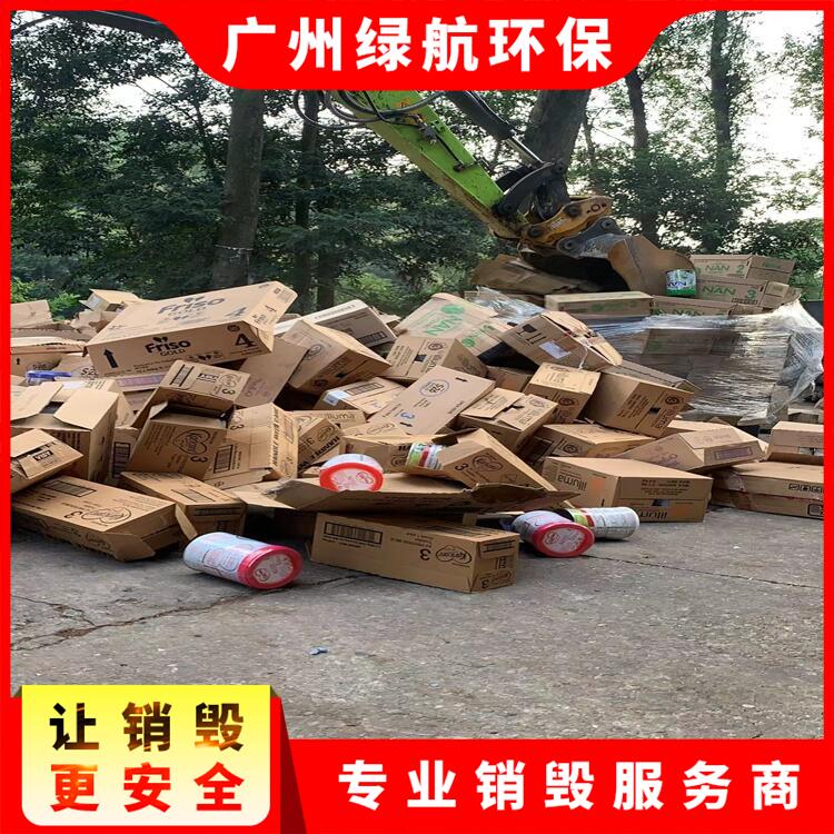 深圳宝安区过期调味品销毁焚烧报废单位