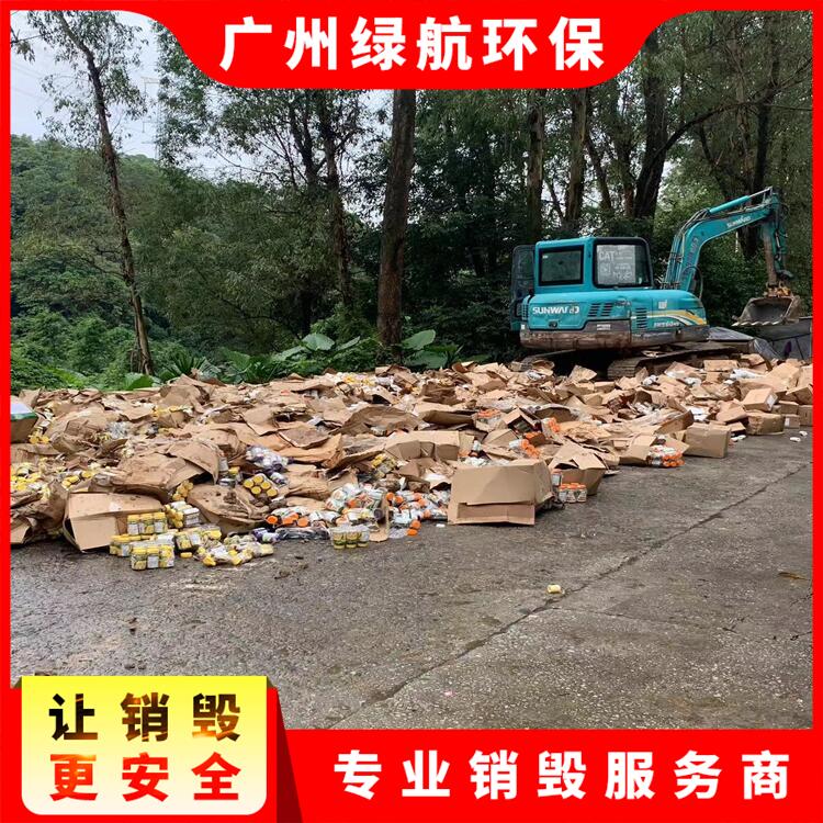 广州番禺区过期口服液报废销毁保密中心