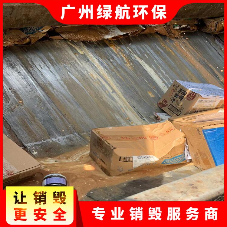 广州花都区塑胶玩具销毁报废保密中心