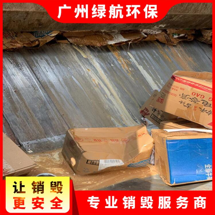 广州南沙区过期调味品报废环保回收单位