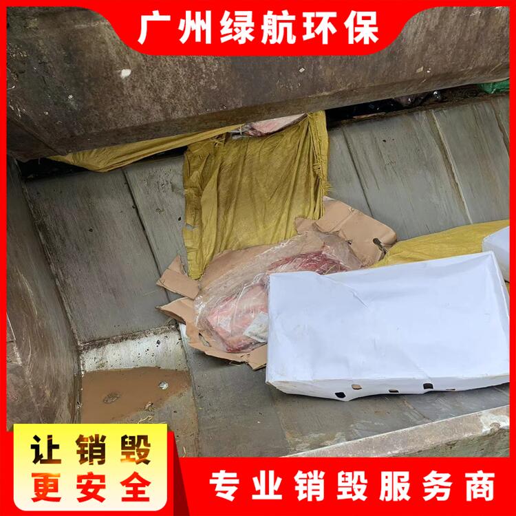 广州荔湾区食品报废报废销毁处理中心