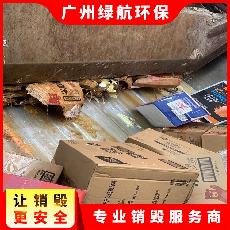 广州南沙区化妆品原料报废焚烧销毁单位