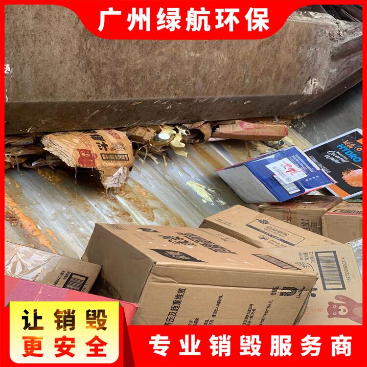 罗湖区保税区产品销毁/电子物品处理/绿色环保技术