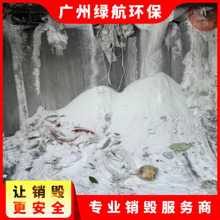 广州越秀区过期牛奶报废销毁处理单位