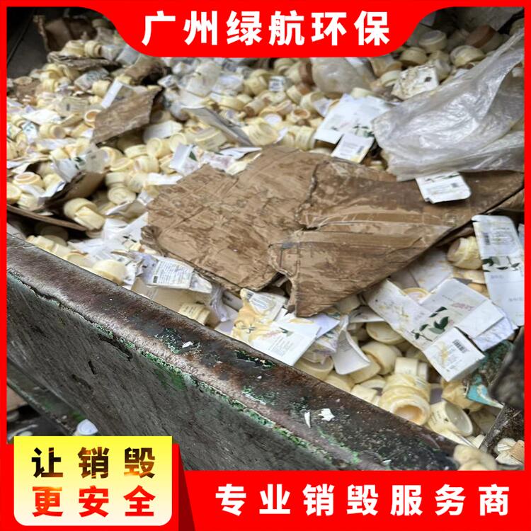 广州番禺区过期口服液报废报废销毁处理中心