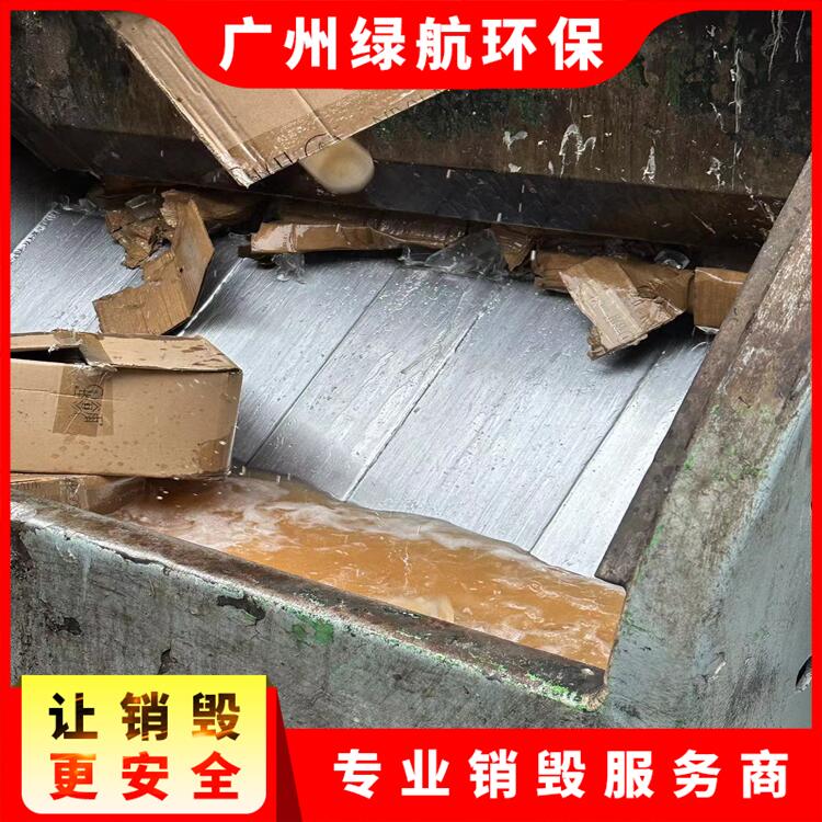 广州白云区过期商品报废销毁处理中心