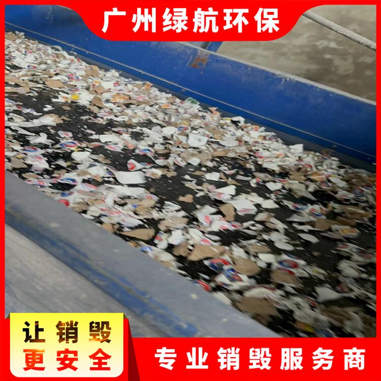广州白云区布料布匹报废销毁回收处理单位