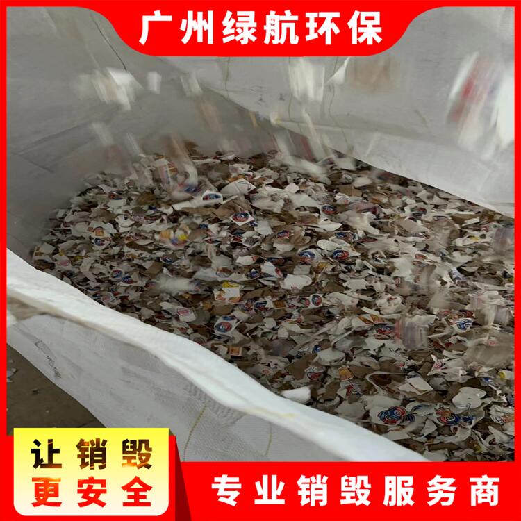广州黄埔区废弃物销毁环保报废单位