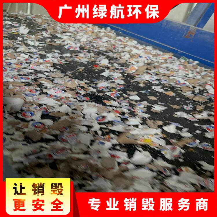 深圳南山区过期添加剂销毁报废处理中心