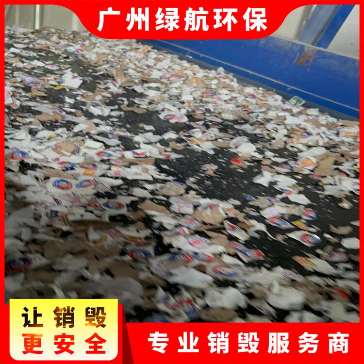 广州番禺区过期添加剂报废无害化销毁处理中心