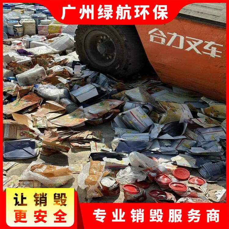 深圳光明区报废商品销毁处置/环保处置单位