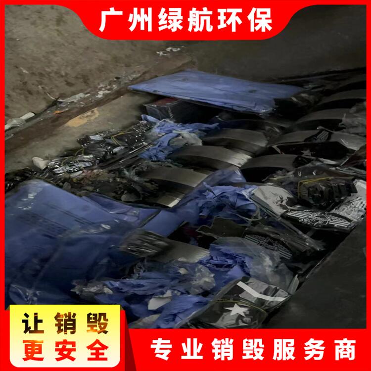 广州越秀区过期产品报废报废销毁处理中心