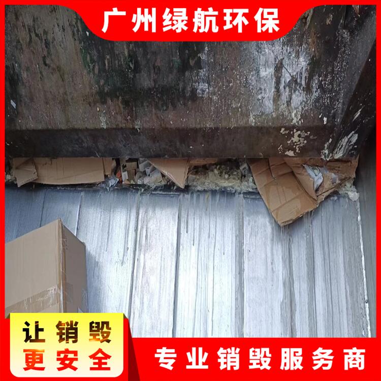 广州番禺区不合格产品销毁焚烧报废单位