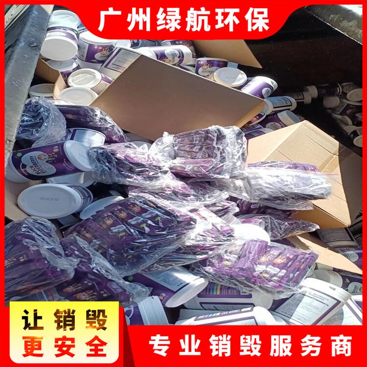 广东库存化妆品回收销毁处理中心