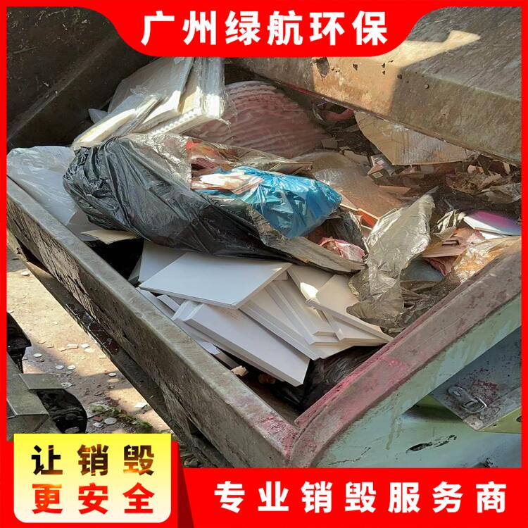广州荔湾区化妆品报废报废销毁处理中心