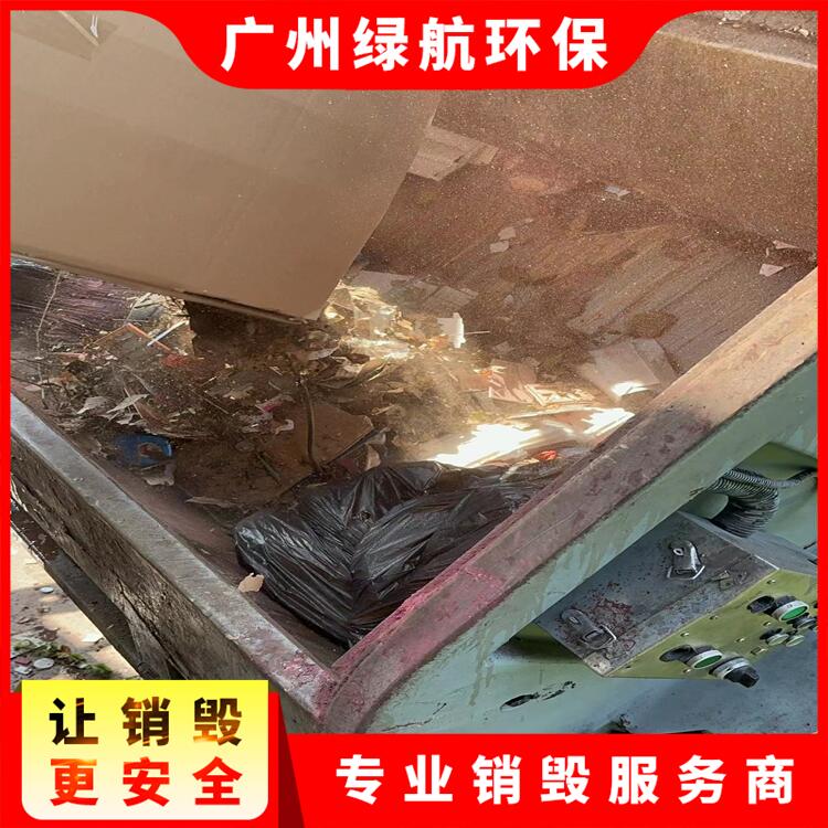 广州南沙区化妆品报废无害化销毁处理中心
