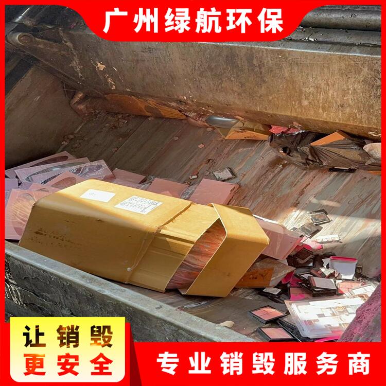 广州荔湾区食品添加剂销毁环保报废单位