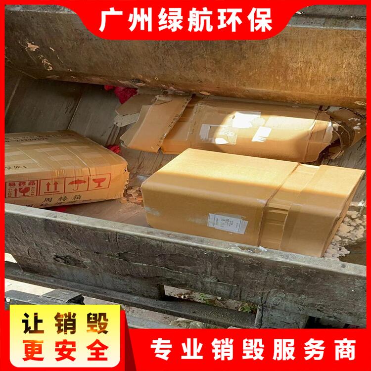 深圳不合格废弃玩具销毁报废/出具销毁证明