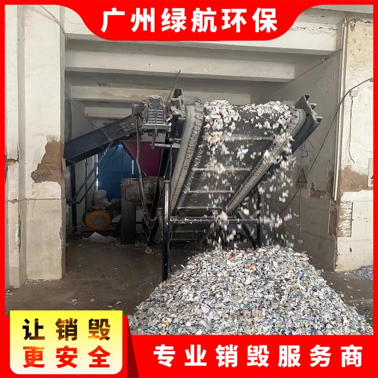 广州黄埔区过期冻品销毁报废处理中心