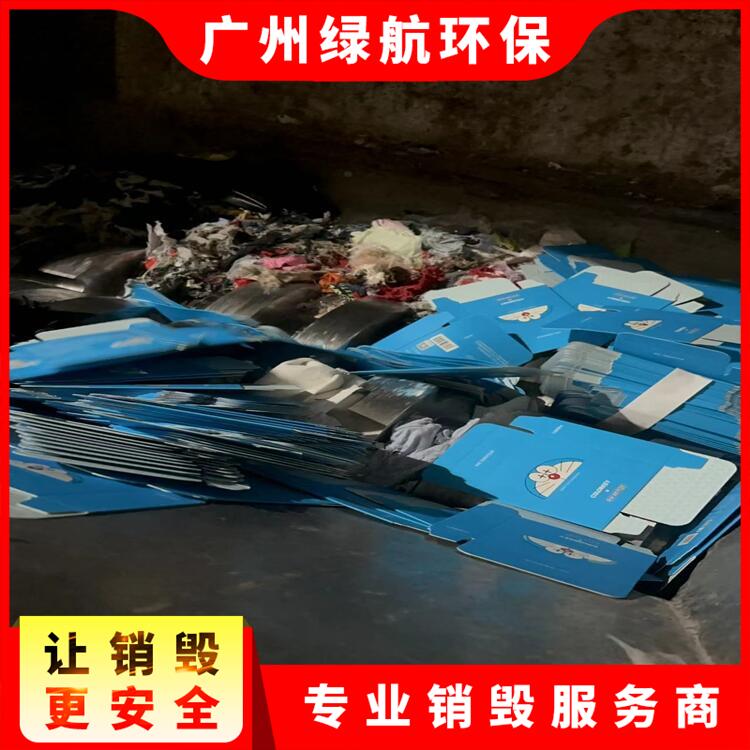 广州天河区食品添加剂报废无害化销毁处理单位