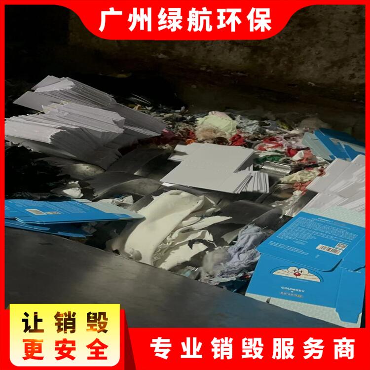 广州南沙区化妆品原料报废焚烧销毁单位