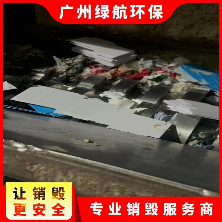 广州海珠区食品添加剂销毁环保报废单位