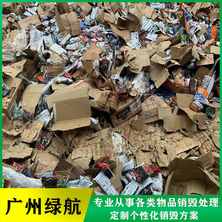 东莞虎门镇报废日化品销毁/出具销毁证明