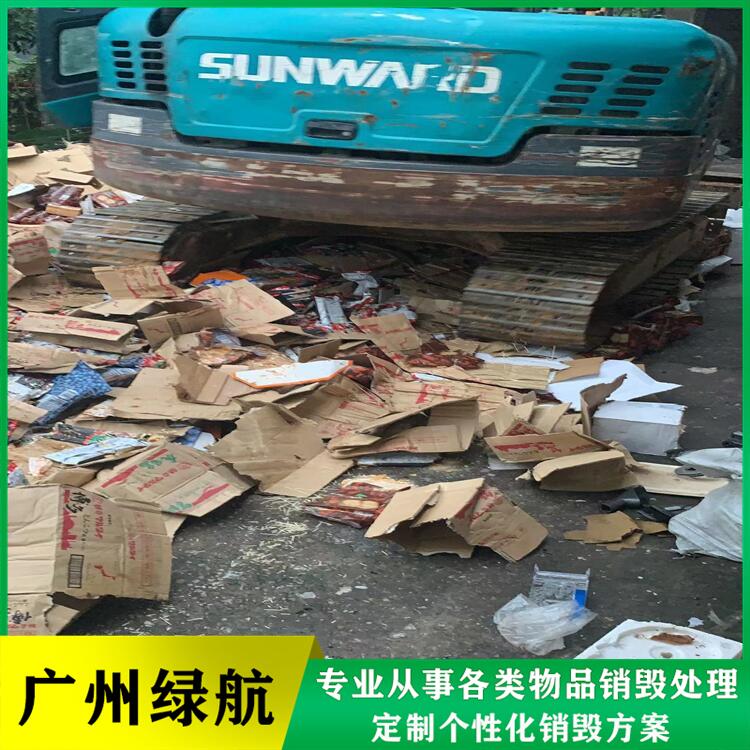广州花都区过期添加剂销毁无害化报废处理中心
