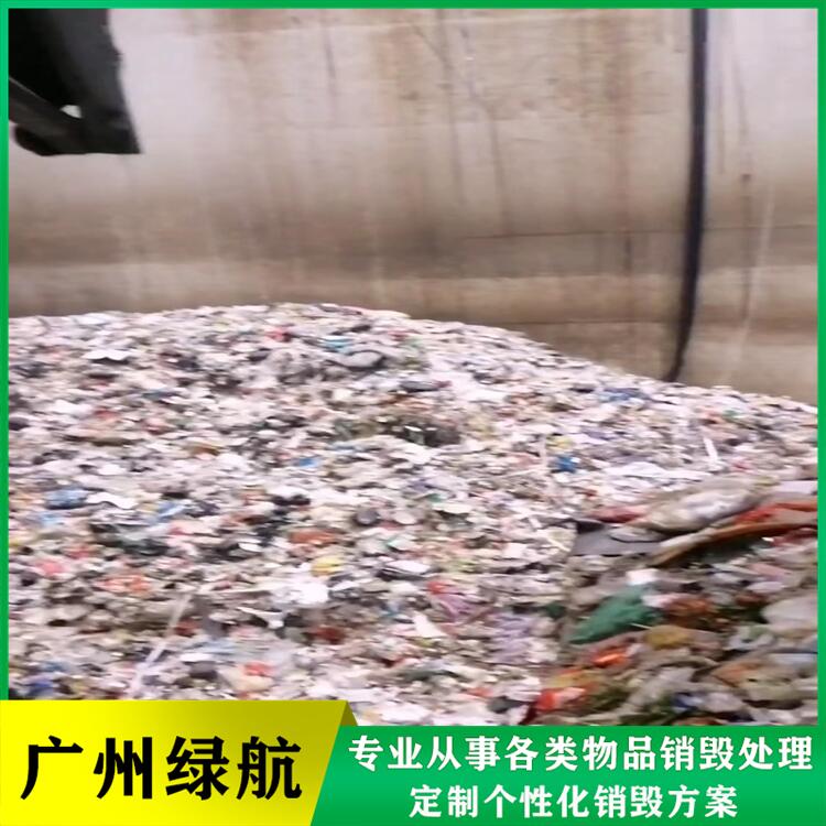 深圳高明区过期牛奶销毁报废处理中心