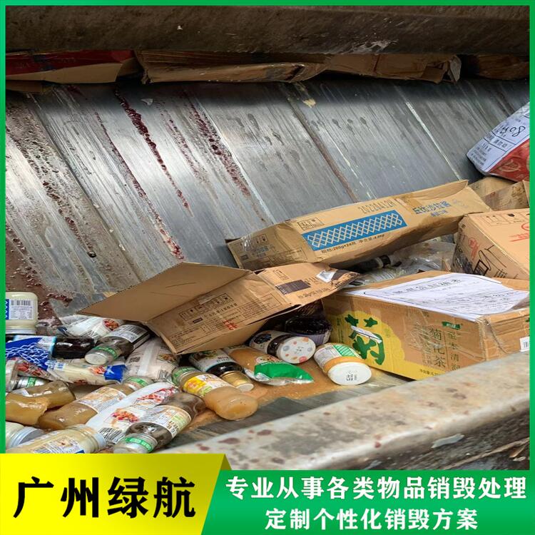 海珠区报废物品销毁公司提供现场监督处置