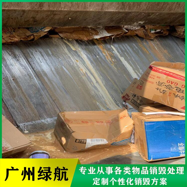 罗湖区过期调味品销毁公司提供现场监督处置