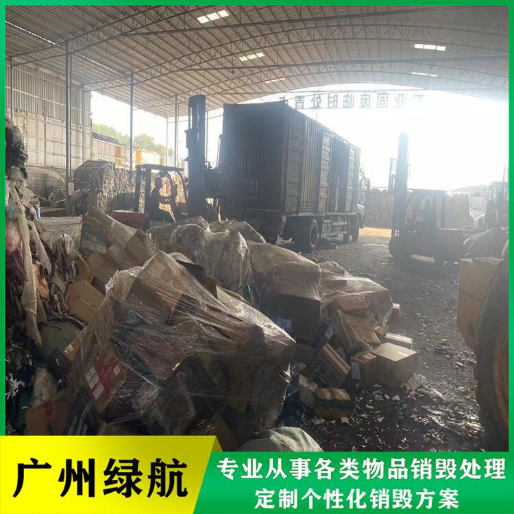 东莞长安镇报废食品销毁公司提供现场监督处置