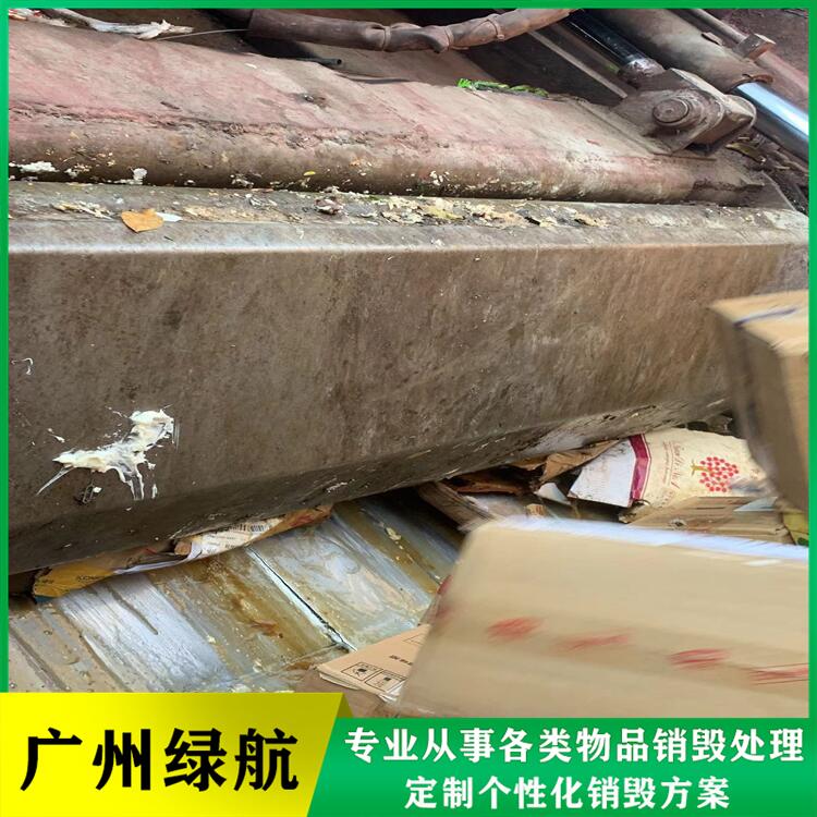 罗湖区报废物品销毁处理中心