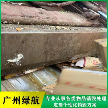 广州白云区库存塑料玩具销毁报废/出具销毁证明