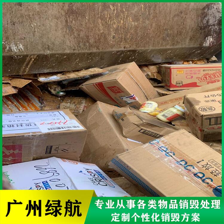 深圳龙岗区临期食品销毁报废处理单位