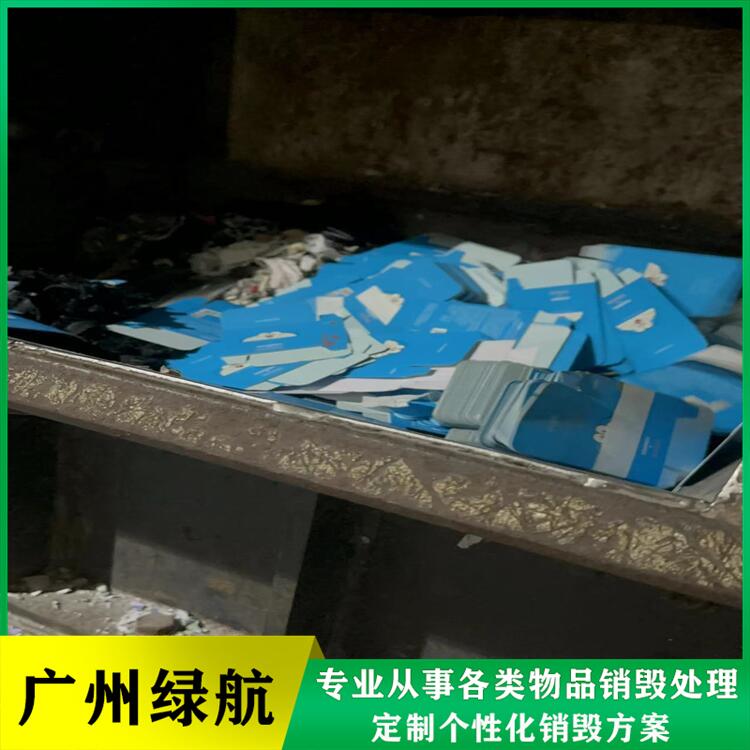 香洲区报废进口化妆品销毁/公司全程监控录像/绿色环保技术