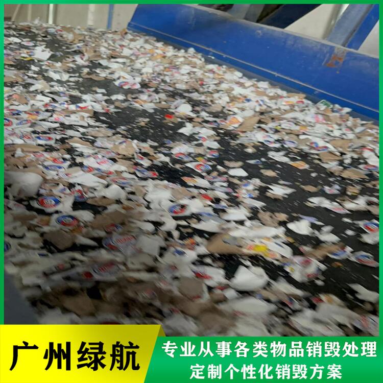 广州番禺区电子设备销毁报废处理中心
