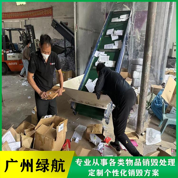 东莞虎门镇不合格玩具销毁公司提供现场监督处置