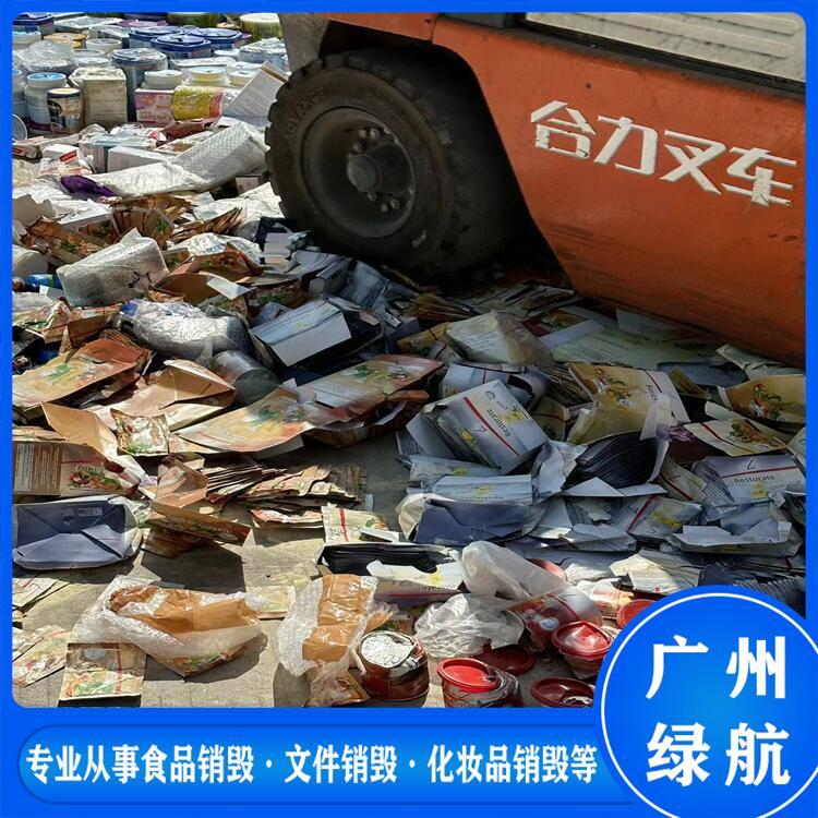 广州海珠区到期化妆品销毁无害化报废单位
