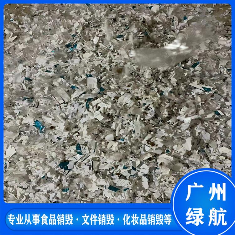 深圳龙华区不合格产品销毁无害化报废处理中心