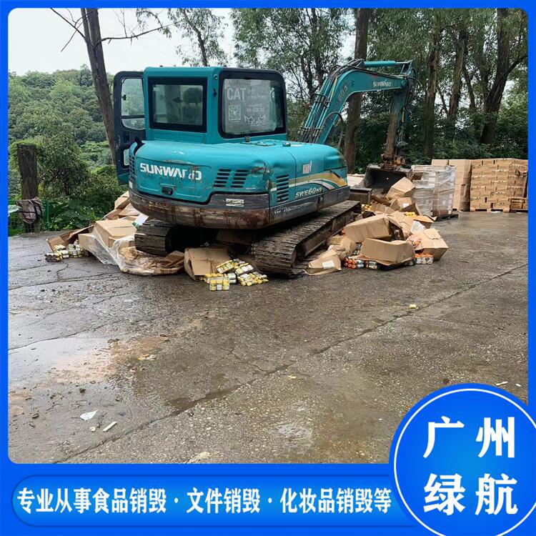 广州海珠区临期食品销毁无害化报废处理中心