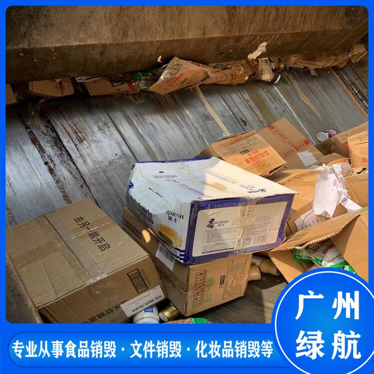 广州临期食品销毁无害化报废单位